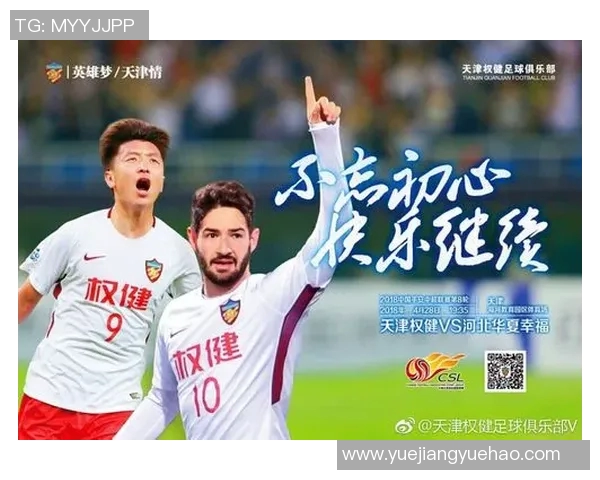 天津权健与华夏幸福的较量谁能在中超赛场上笑到最后