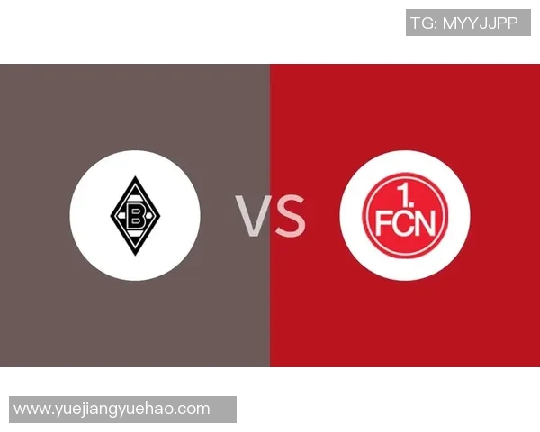 门兴格拉德巴赫与纽伦堡历史交锋回顾及战绩分析