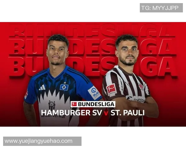 圣保利与汉堡对决比分预测分析及赛前形势解读